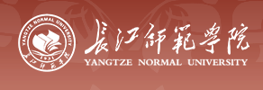 長江師范學(xué)院